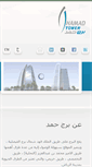 Mobile Screenshot of etihad-alkhaledia.com